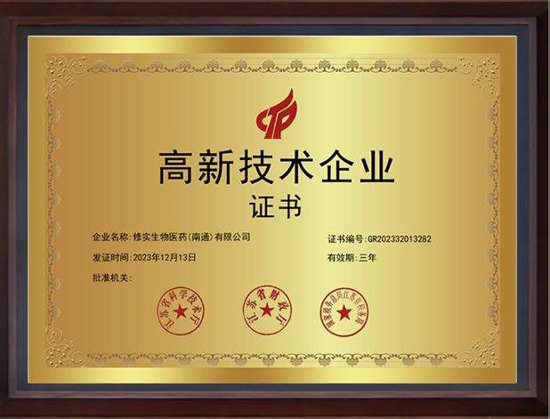 Xiushi バイオ医薬品証明書